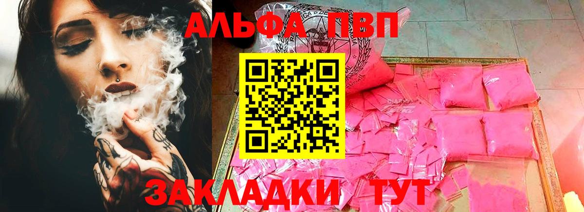 APVP кристаллы Хабаровск