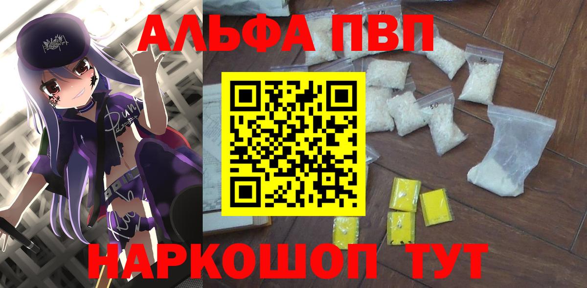 как найти   A PVP  Вход с VPN  Alfa_PVP мука  Хабаровск  Alpha PVP СК  Alfa_PVP Crystall 