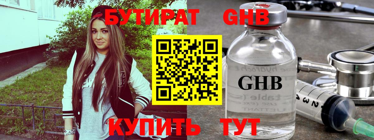 БУТИРАТ BDO  Хабаровск 