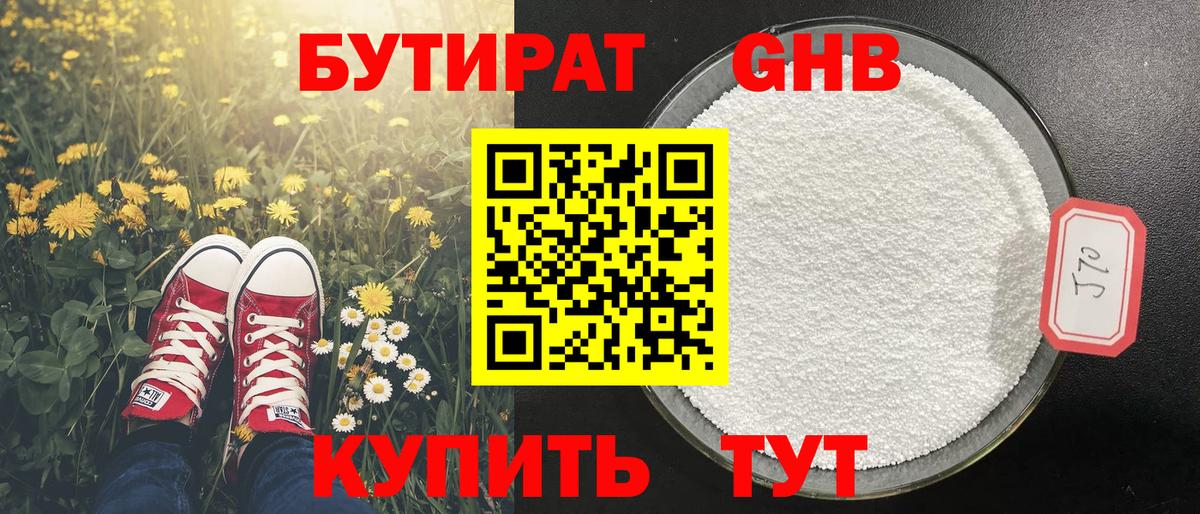 БУТИРАТ буратино Хабаровск