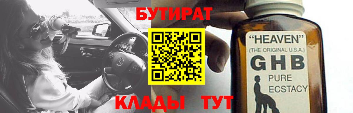 Хабаровск  Бутират Butirat  БУТИРАТ  Вход с VPN 