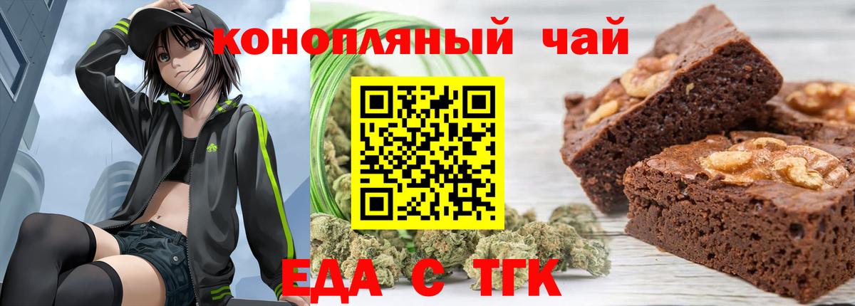 Еда ТГК марихуана  Вход с VPN  Хабаровск 