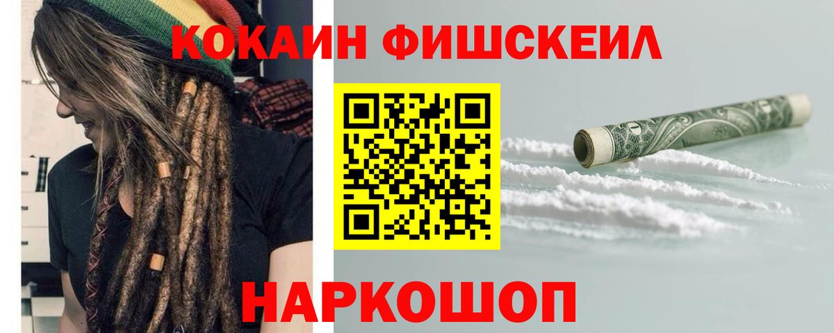 Хабаровск  COCAIN Columbia  Кокаин  Вход с VPN  Кокаин Fish Scale 