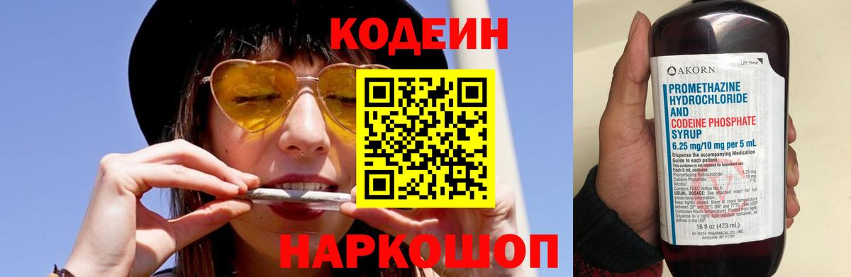 Хабаровск  Кодеин Purple Drank  Вход с VPN 