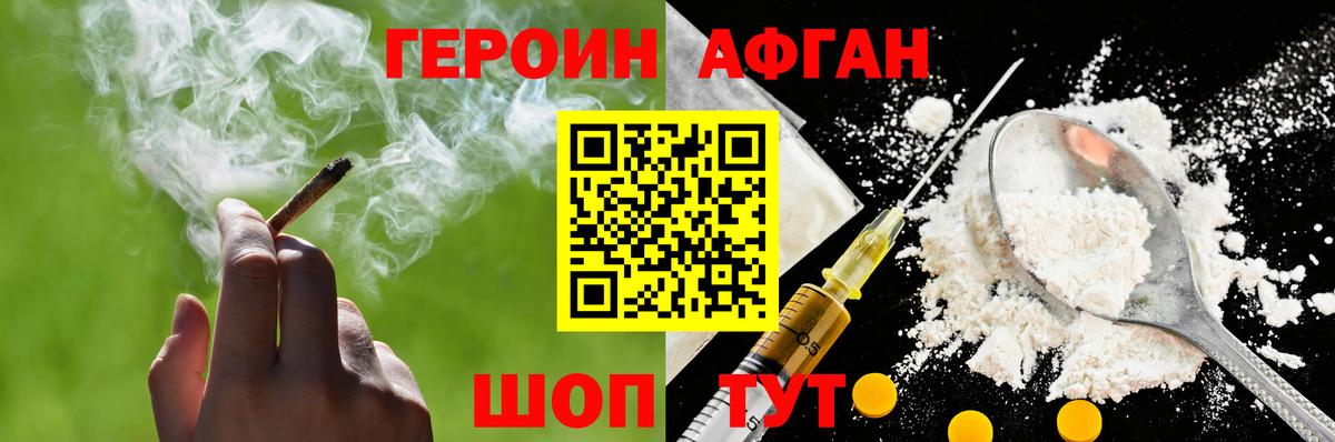 Хабаровск  Героин афганец  Героин  Вход с VPN 