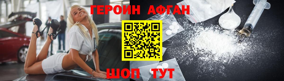 ГЕРОИН хмурый Хабаровск