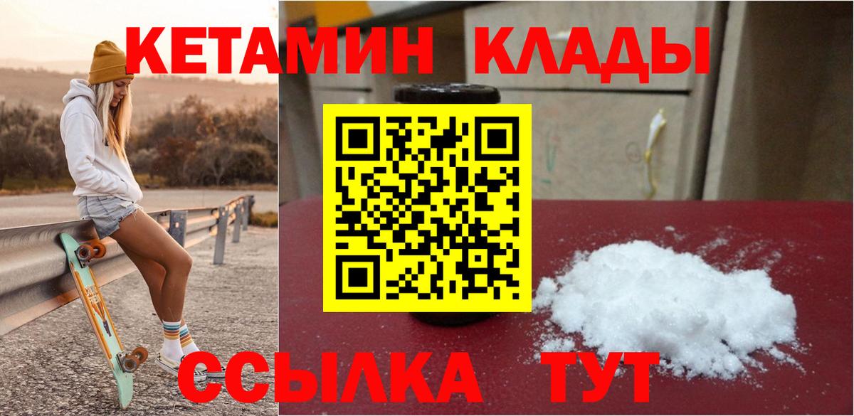 КЕТАМИН ketamine  КЕТАМИН VHQ  Хабаровск  Вход с VPN 