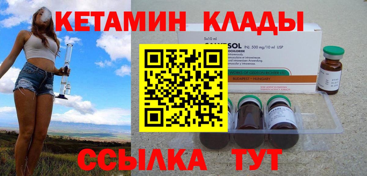 Кетамин VHQ Хабаровск