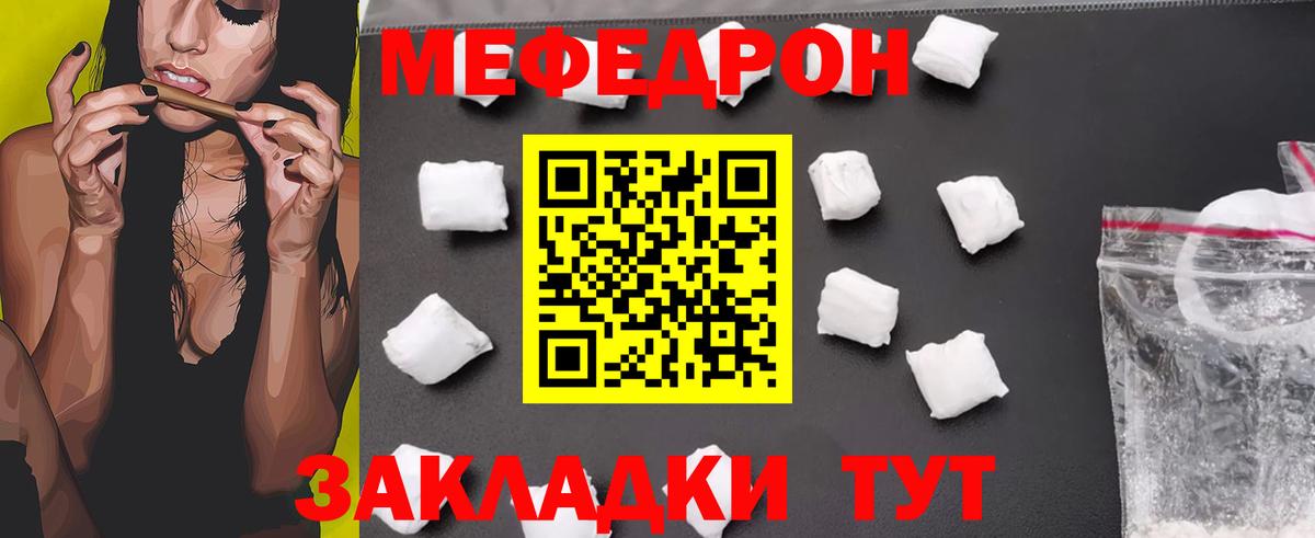 Меф мяу мяу  Хабаровск