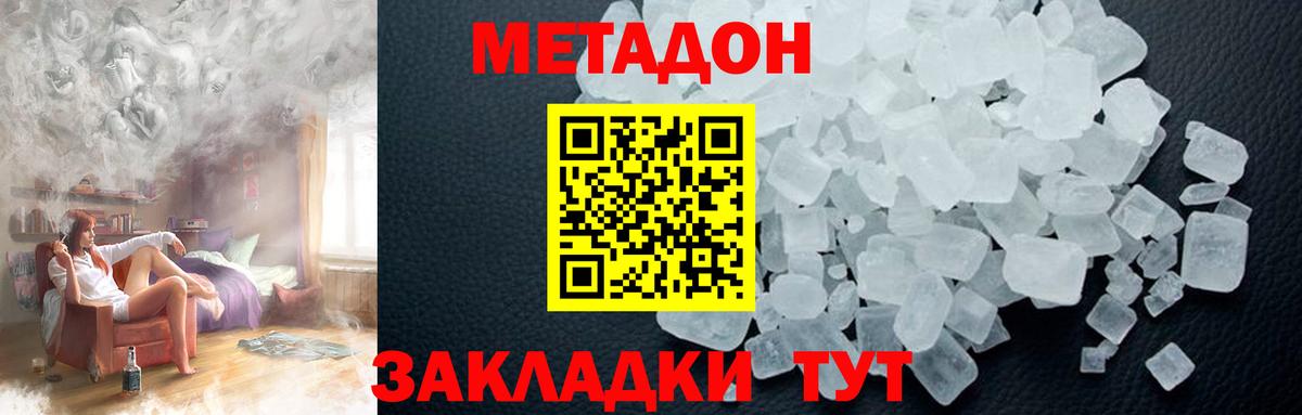 МЕТАДОН мёд Хабаровск