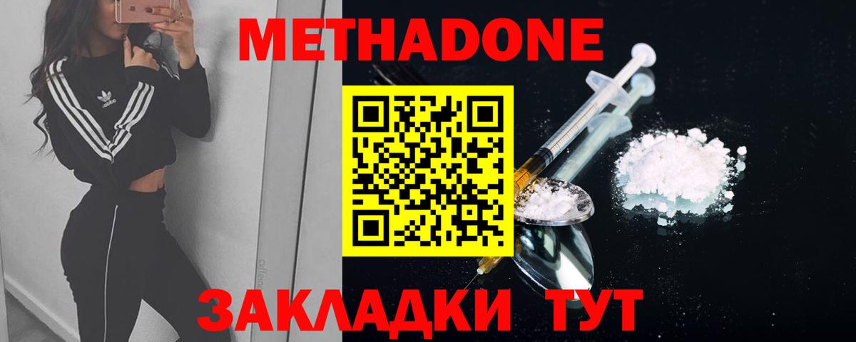 Метадон белоснежный  Метадон methadone  Хабаровск  Вход с VPN 