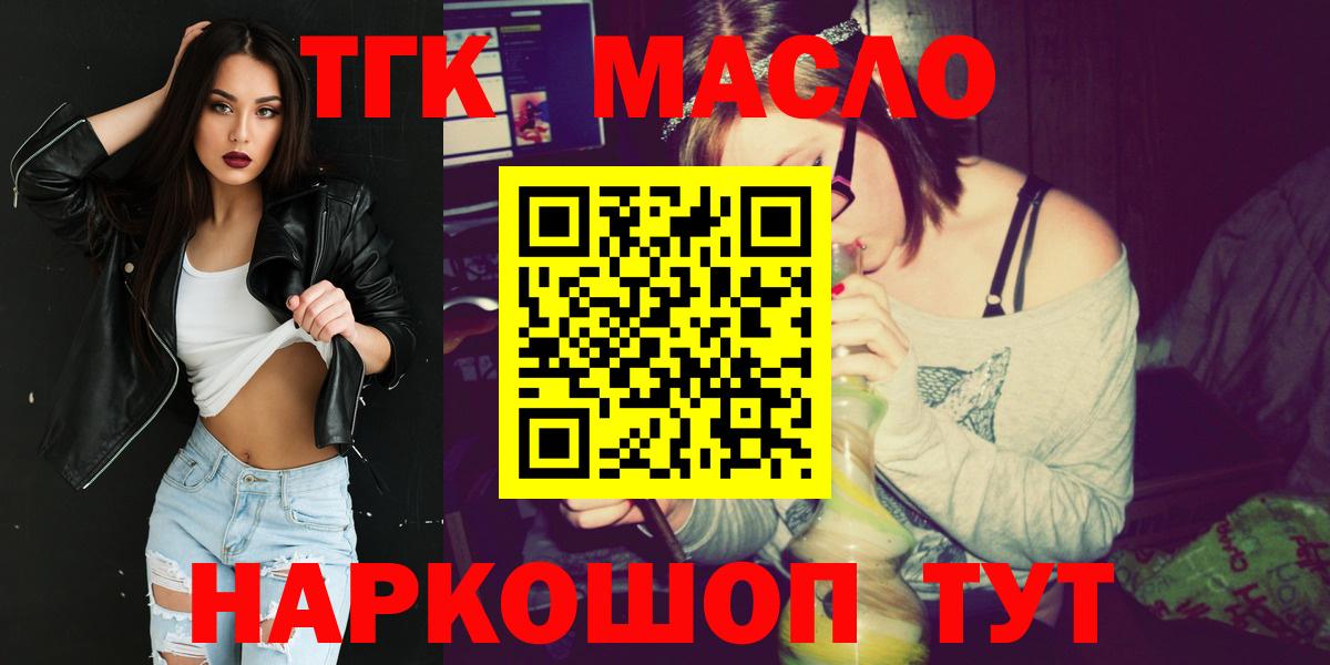 ТГК гашишное масло  Хабаровск 